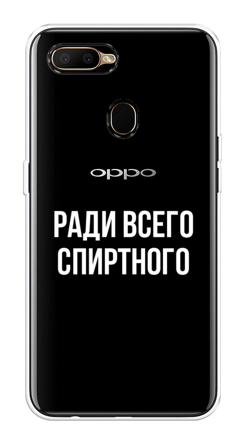 

Чехол на Oppo A5s "Ради всего спиртного", Серый;белый;прозрачный, 252350-1