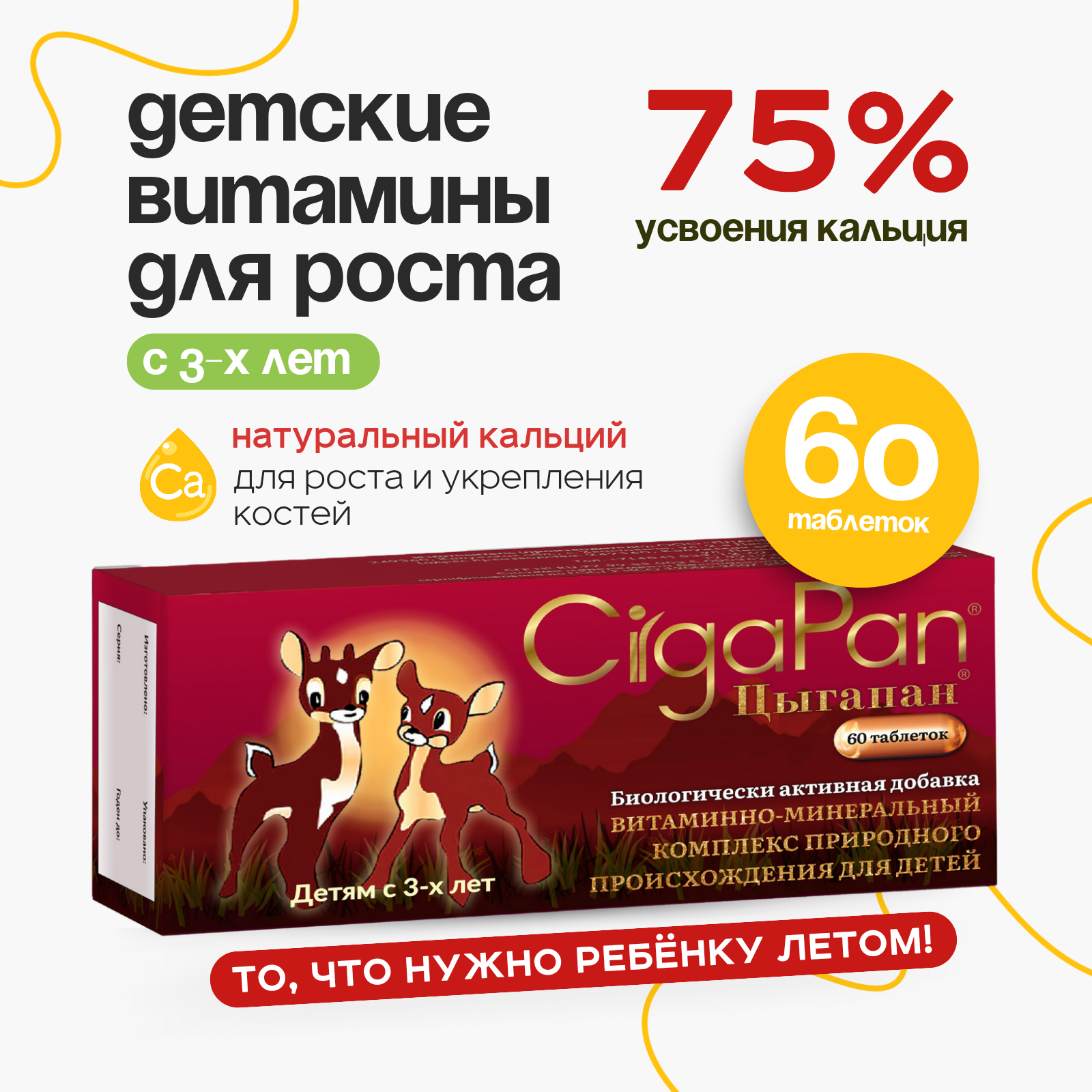 Цыгапан для детей таблетки 200 мг 60 шт.