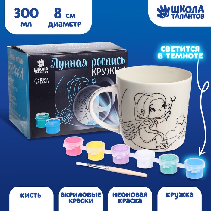 

Набор для творчества. Лунная роспись кружки «Самая милая» Фея 300 мл, Декорирование посуды разными материалами