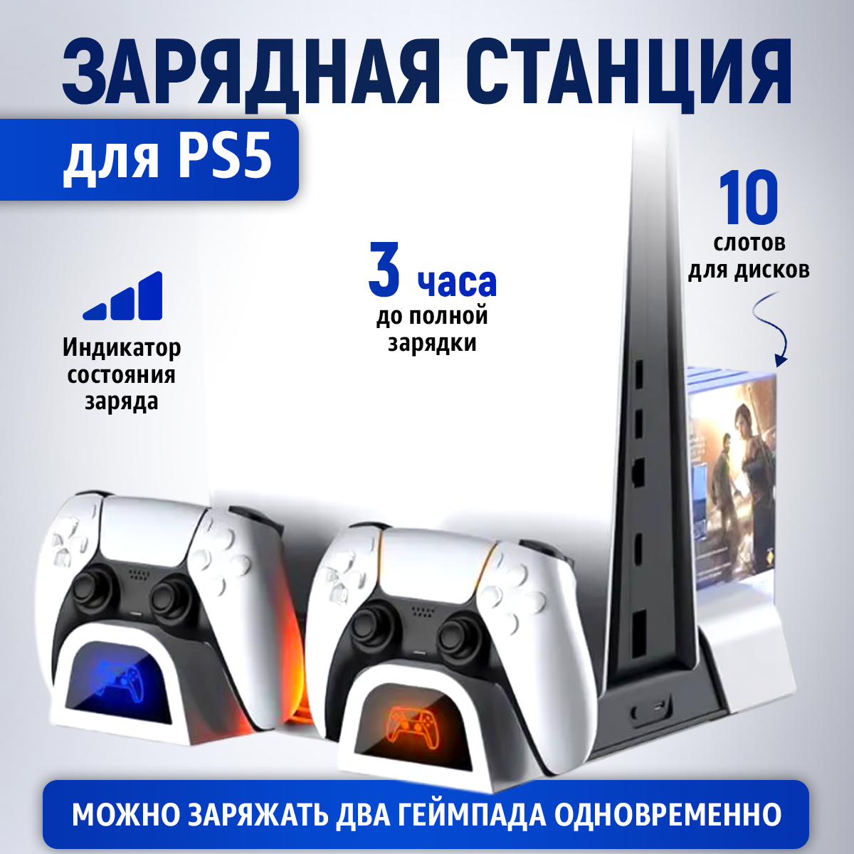 

Зарядная станция Dobe TP5-3536B для Playstation 5, Playstation 5 Slim, Белый;черный, TP5-3536B