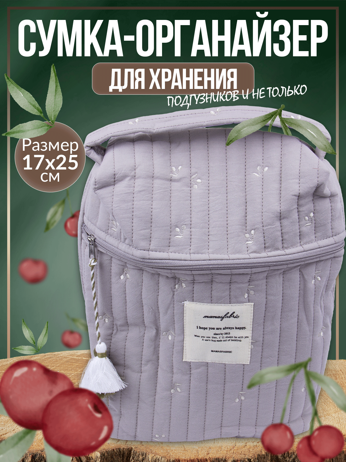 Сумка для детских вещей World of babies Пыльная Роза с ручкой 1000₽