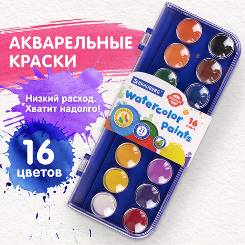 Краски акварельные BRAUBERG PREMIUM 16 цветов круглые кюветы 23 мм пенал 191744 2шт 812₽