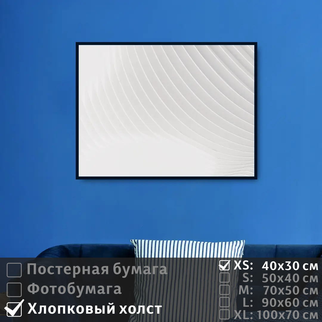 

Постер на холсте ПолиЦентр Линии в белых тонах 40х30 см, ЛинииВБелыхТонах