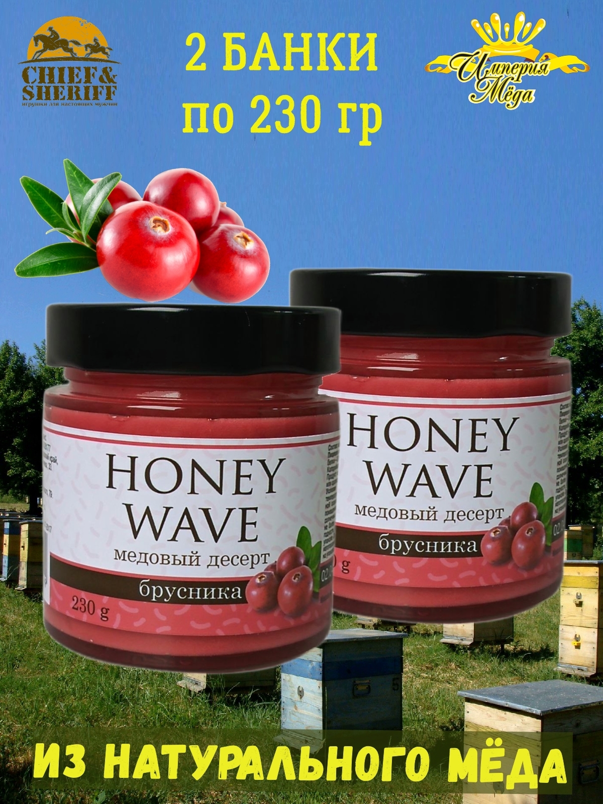 

Мед-суфле Империя меда Honey Wave Крем-мед брусника, 2 шт по 230 г, Крем