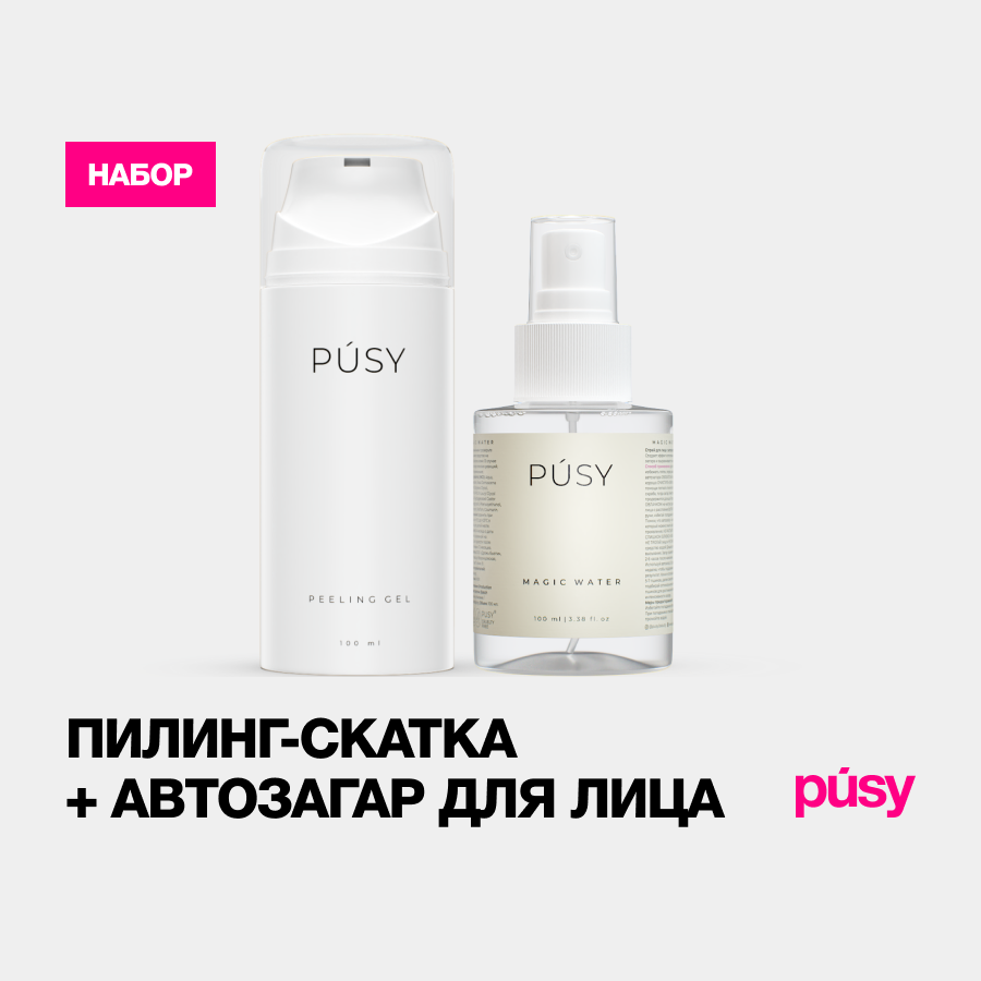 Автозагар спрей и пилинг для лица PUSY 200 мл 1190₽