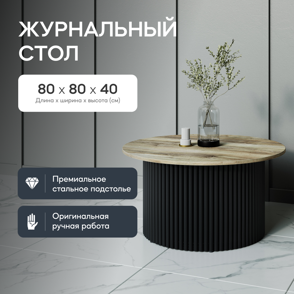 Журнальный стол GEN GROUP TRUBIS Wood M черный/орех 80x80x40 см