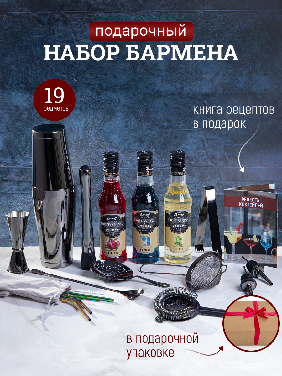 

Набор для приготовления коктейлей Dchitro prime 19 предметов с рецептами, Серебристый, 19 предметов