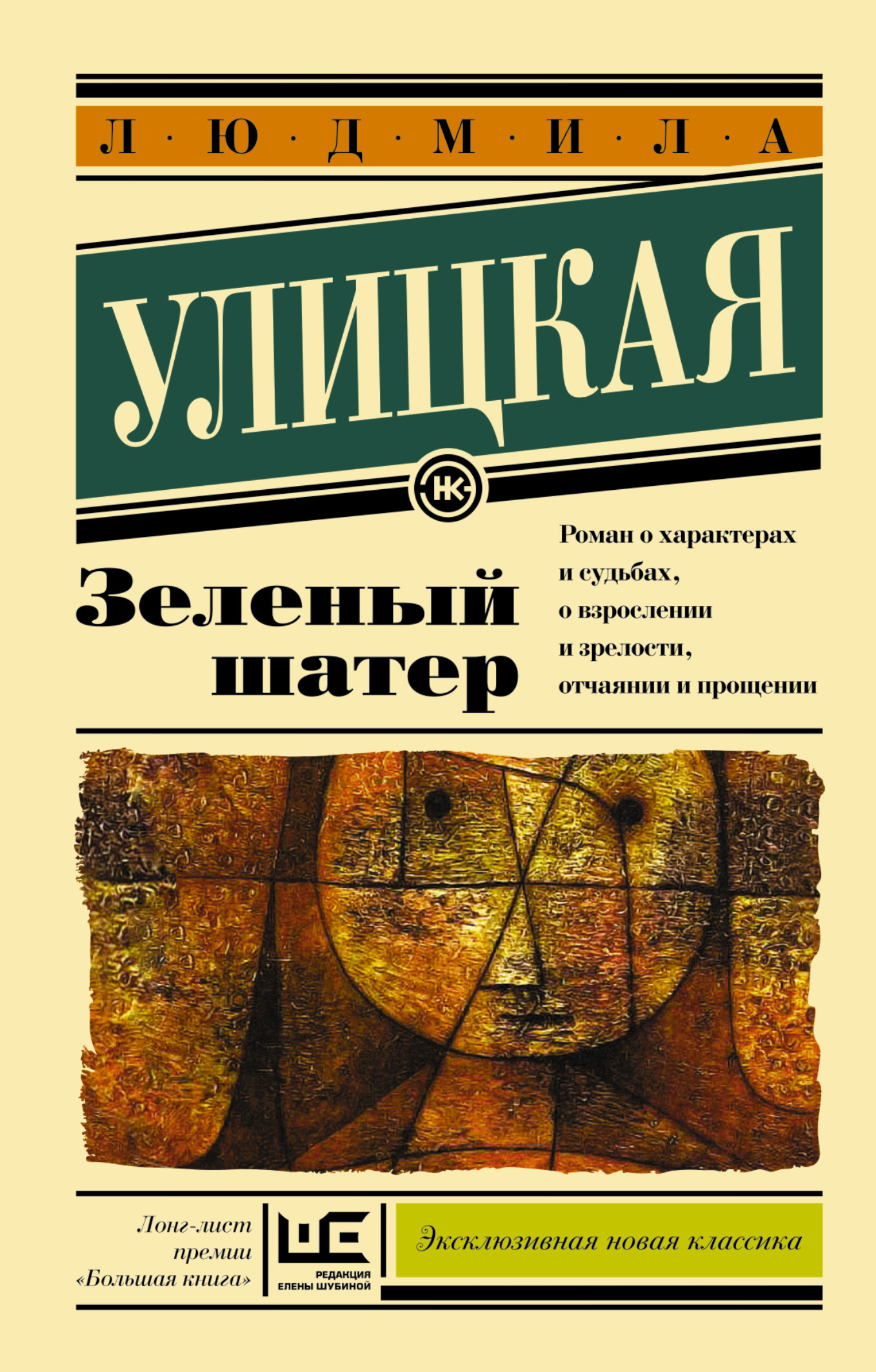 

Зеленый Шатер