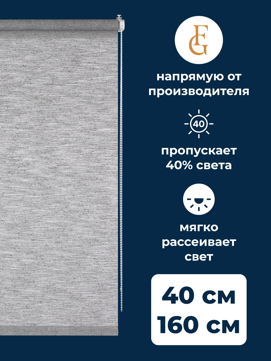 Штора рулонная FRANC GARDINER Mukko 40x160 см на окно серый 1371₽