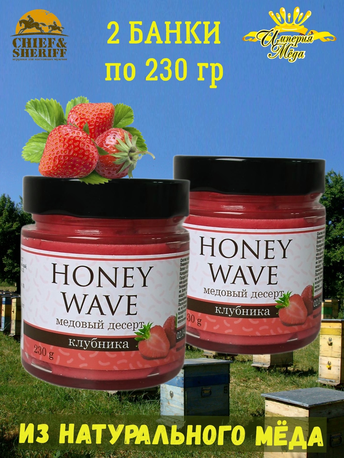 

Мед-суфле Империя меда Honey Wave Крем-мед клубника, 2 шт по 230 г, Крем