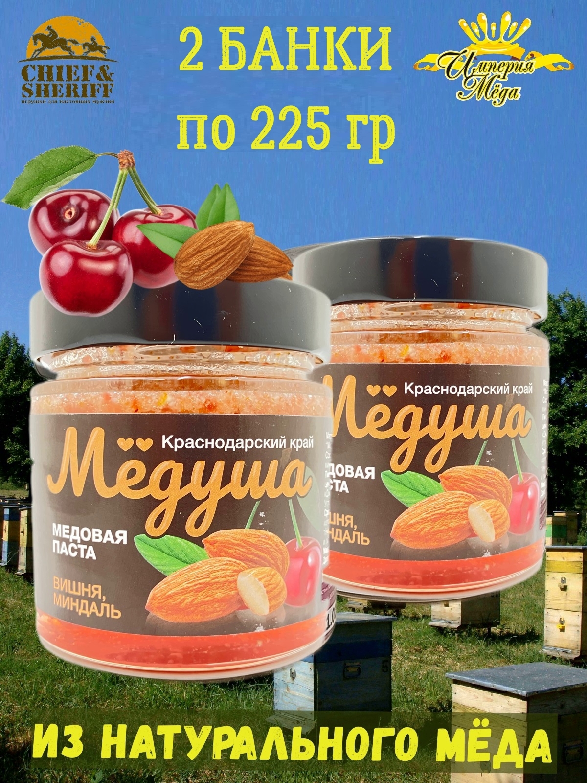 

Мед-суфле Империя меда Мёдуша Медовая паста вишня и миндаль, 2 шт по 225 г, Крем