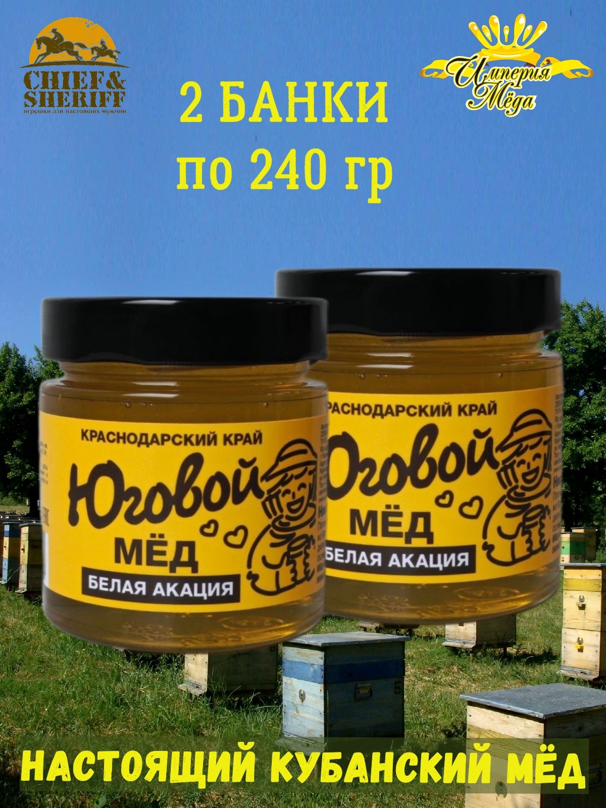 

Мед Юговой Империя меда Белая акация, 2 шт по 240 г, Мед