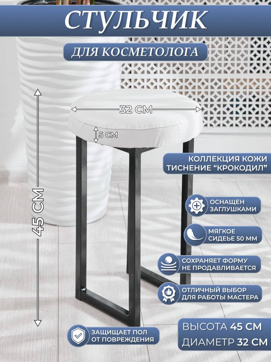 Табурет мастера DRAGOLIT белый крокодил 32x32x48