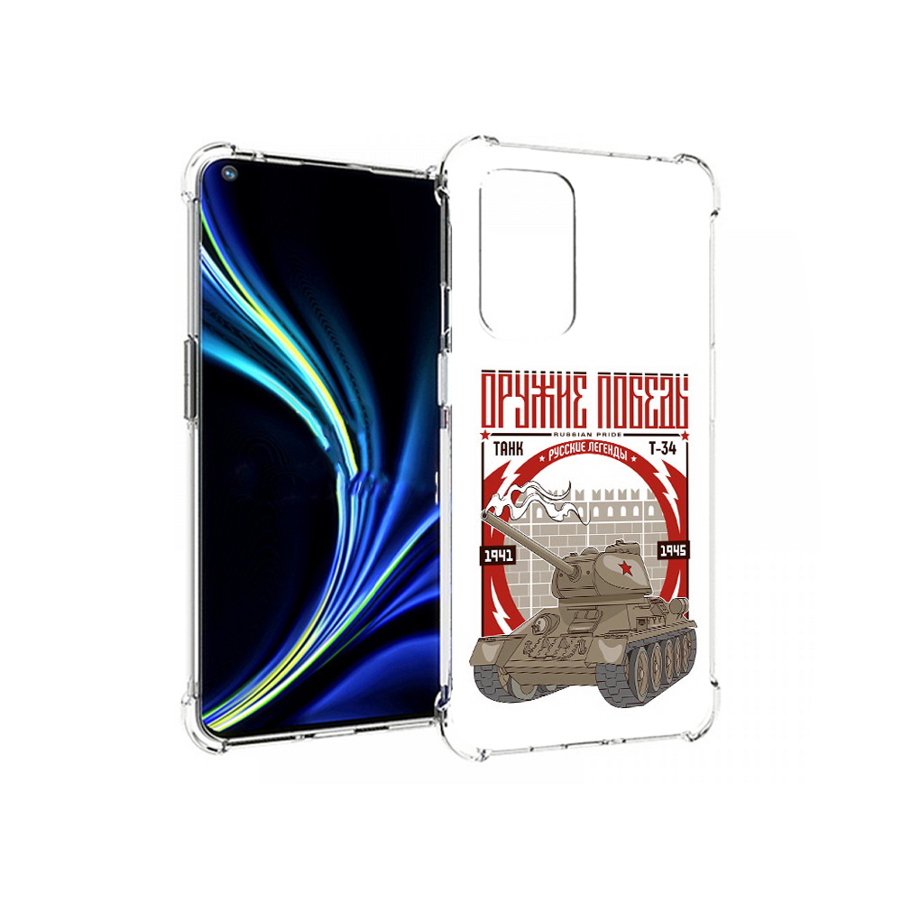 

Чехол MyPads Tocco для OnePlus 9 Оружие победы (PT159409.128.127), Прозрачный, Tocco