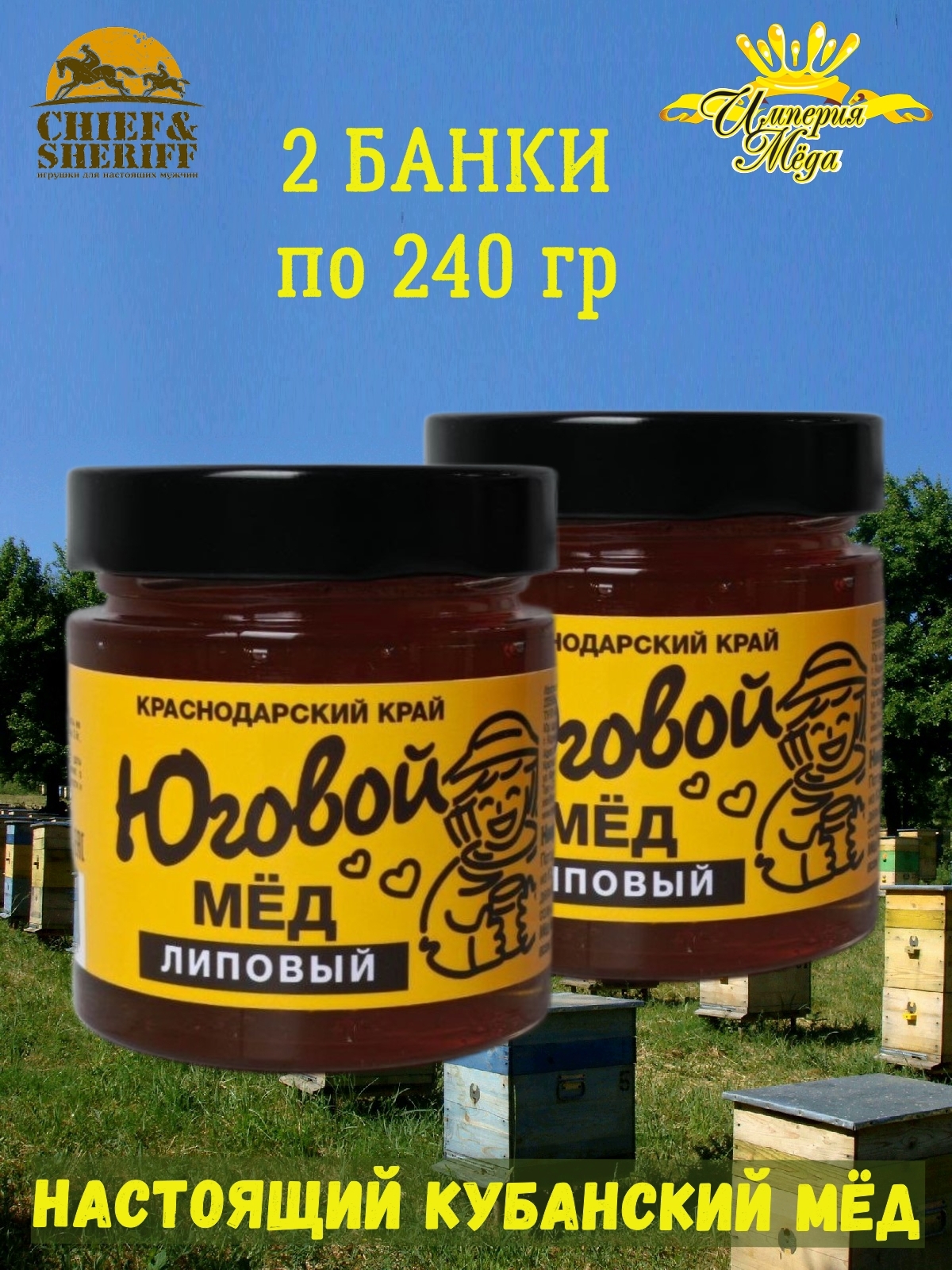 

Мед Юговой Империя меда Липовый, 2 шт по 240 г, Мед