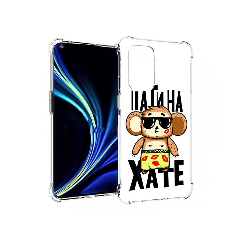 Чехол MyPads Tocco для OnePlus 9 Пати на Хате (PT159409.128.132)