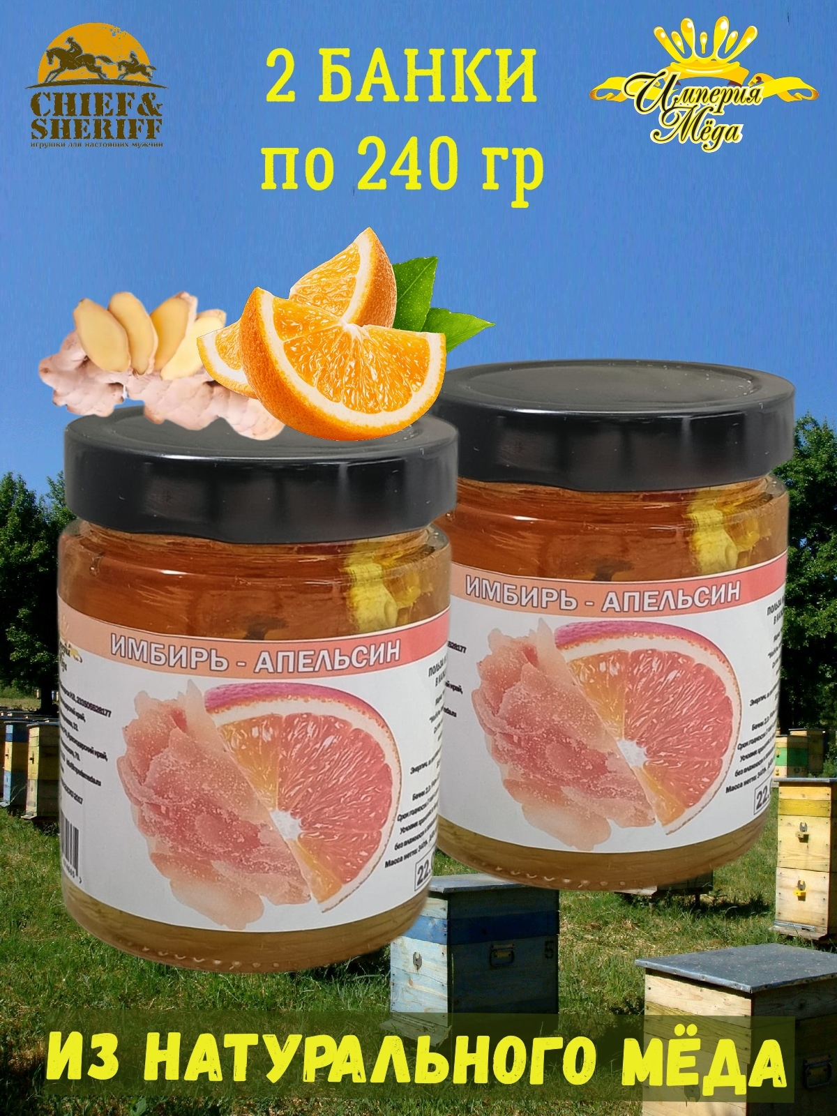 

Крафт-мед Империя меда Имбирь и апельсины в меду, 2 шт по 240 г, Крафт