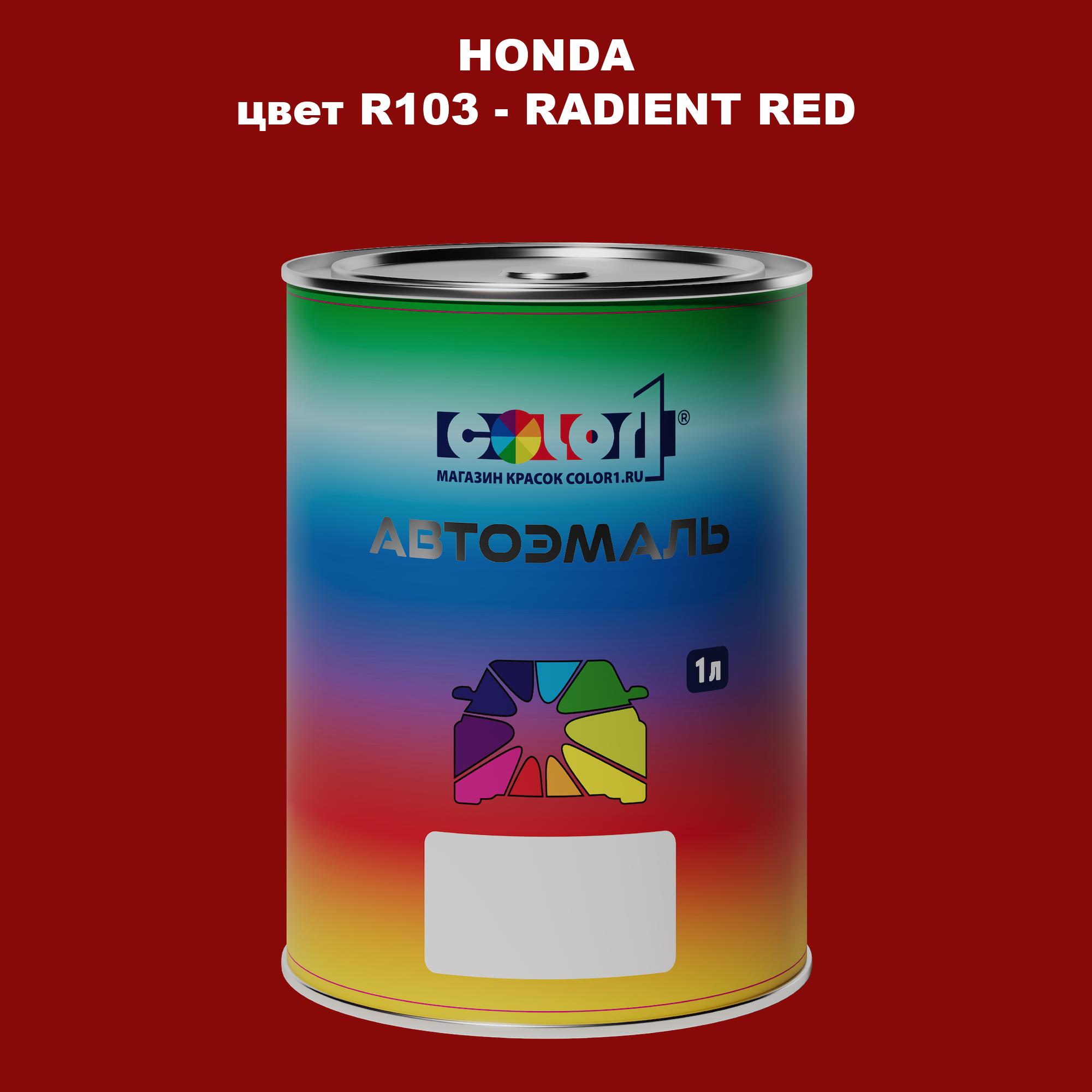 

Автомобильная краска COLOR1 для HONDA, цвет R103 - RADIENT RED, Прозрачный