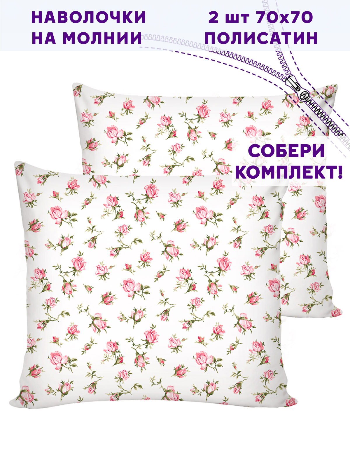 

Наволочка Simple House 2шт Бутоны роз 70х70 см, Белый