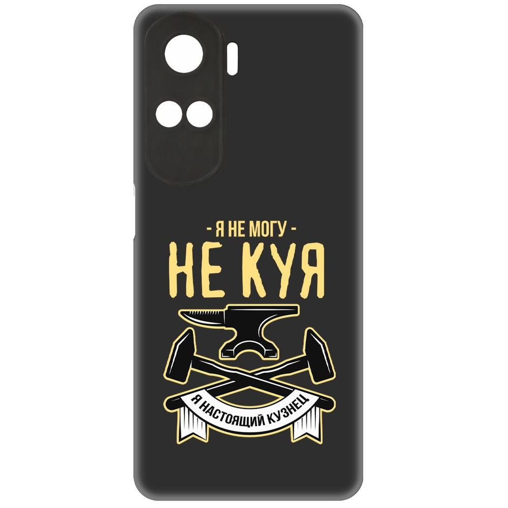 

Чехол-накладка Krutoff Soft Case Не могу не куя для Honor 90 Lite черный