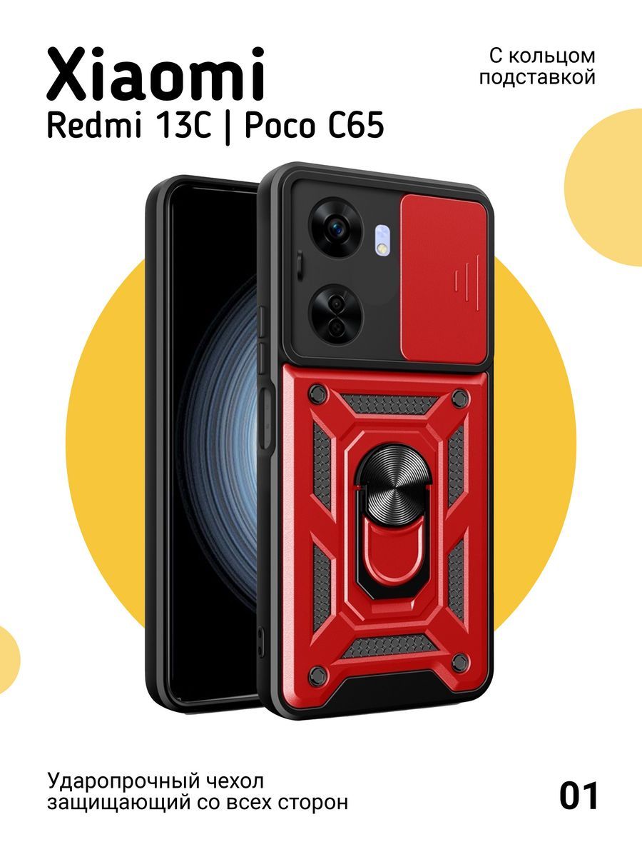 Противоударный чехол на Xiaomi Redmi 13C и Poco C65