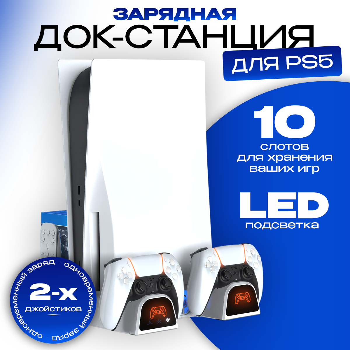 

Зарядная станция Dobe TP5-3532B для Playstation 5, Playstation 5 Slim, Белый, TP5-3532B