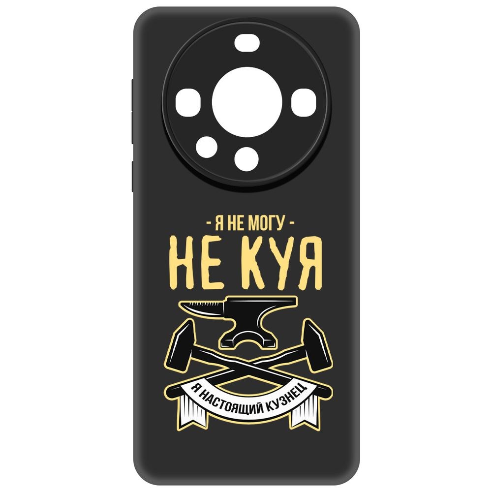 

Чехол-накладка Krutoff Soft Case Не могу не куя для Huawei Mate 60 черный