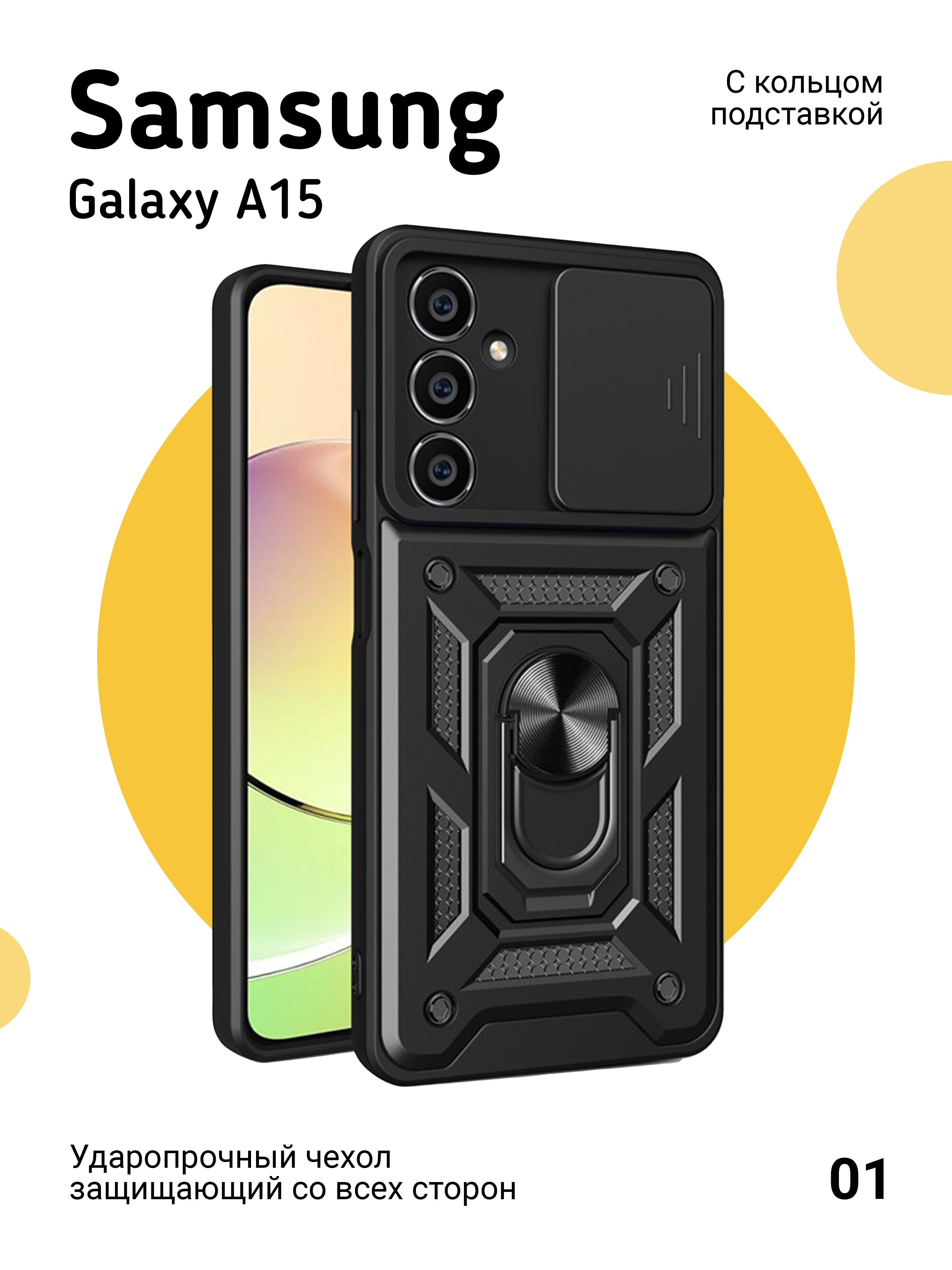 

Противоударный чехол на Samsung Galaxy A15 с магнитом, Черный, Samsung Galaxy A15