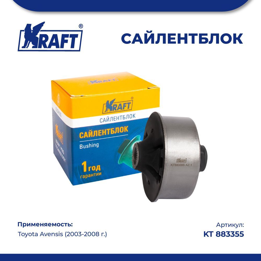 

Сайлентблок задний переднего рычага для а/м Toyota Avensis (03-08) KRAFT KT 883355