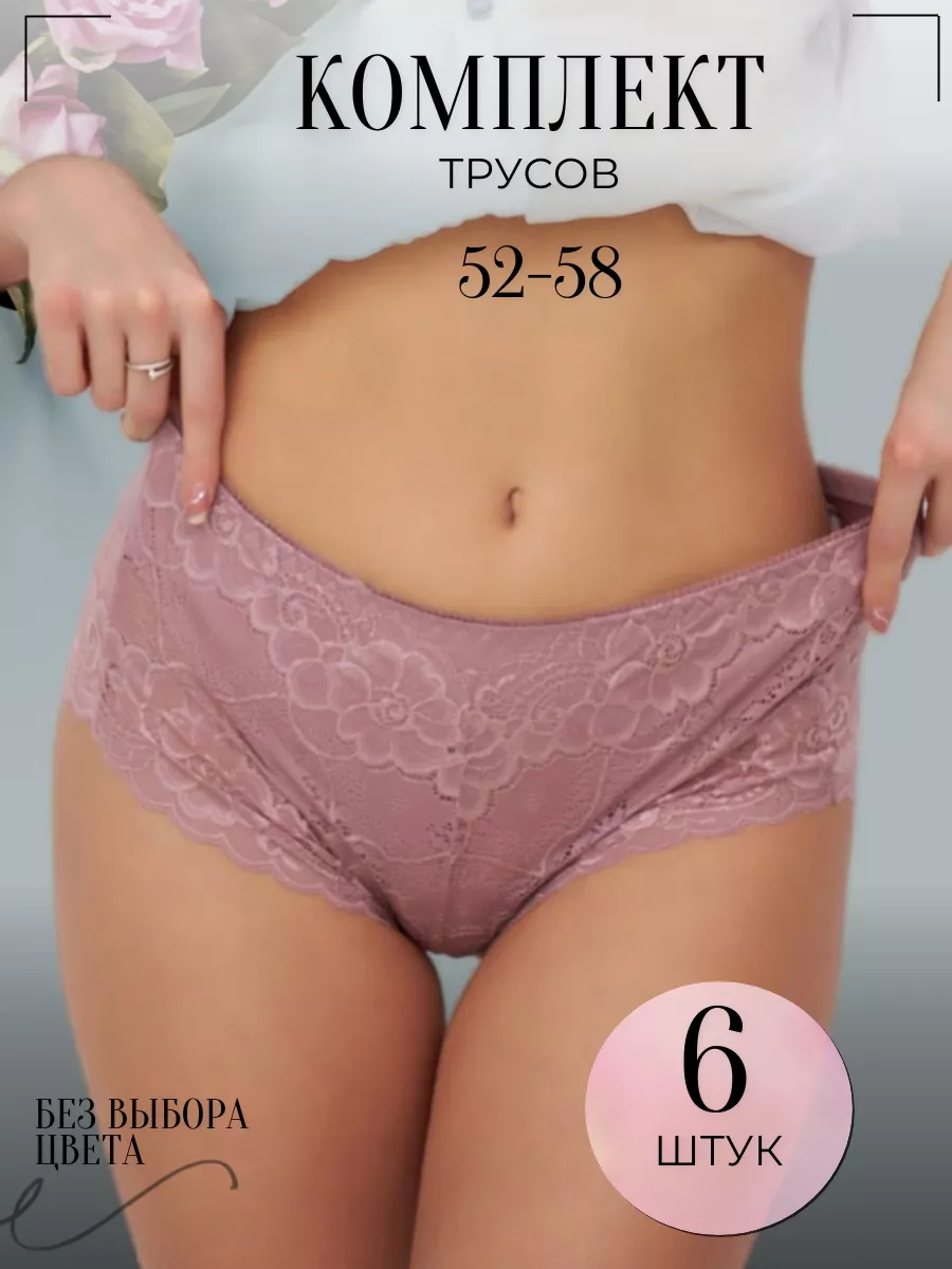 

Комплект трусов женских PERFECTLY YOU kr-6 в ассортименте 56 RU, 6 шт., kr-6