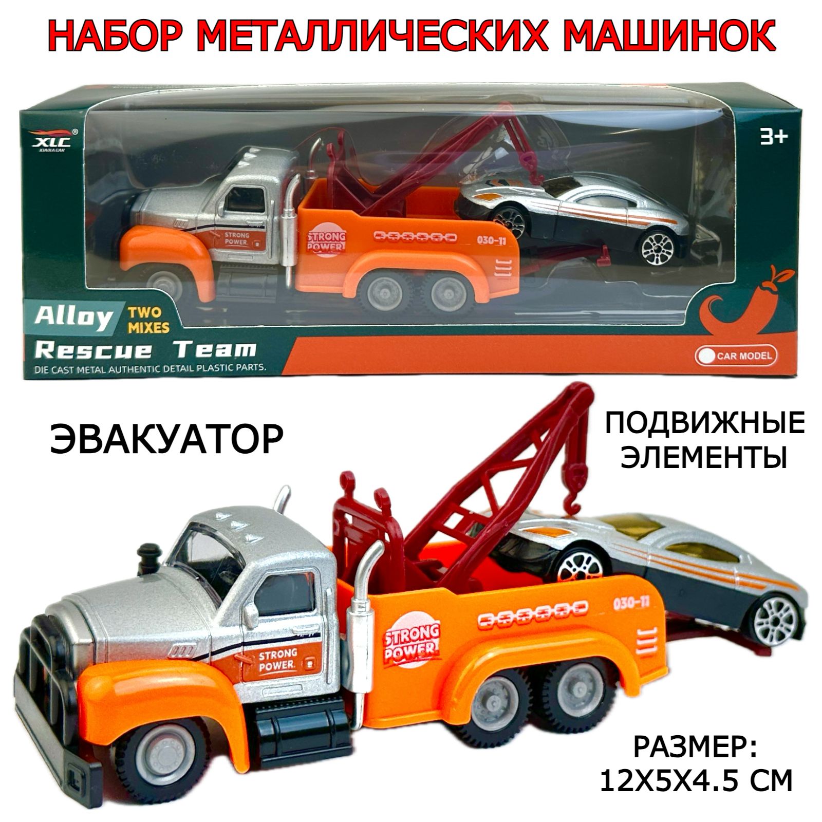 Набор металлических машинок Yako Toys, эвакуатор с машинкой, спецтехника 111544, 12х5х4 см набор металлических машинок