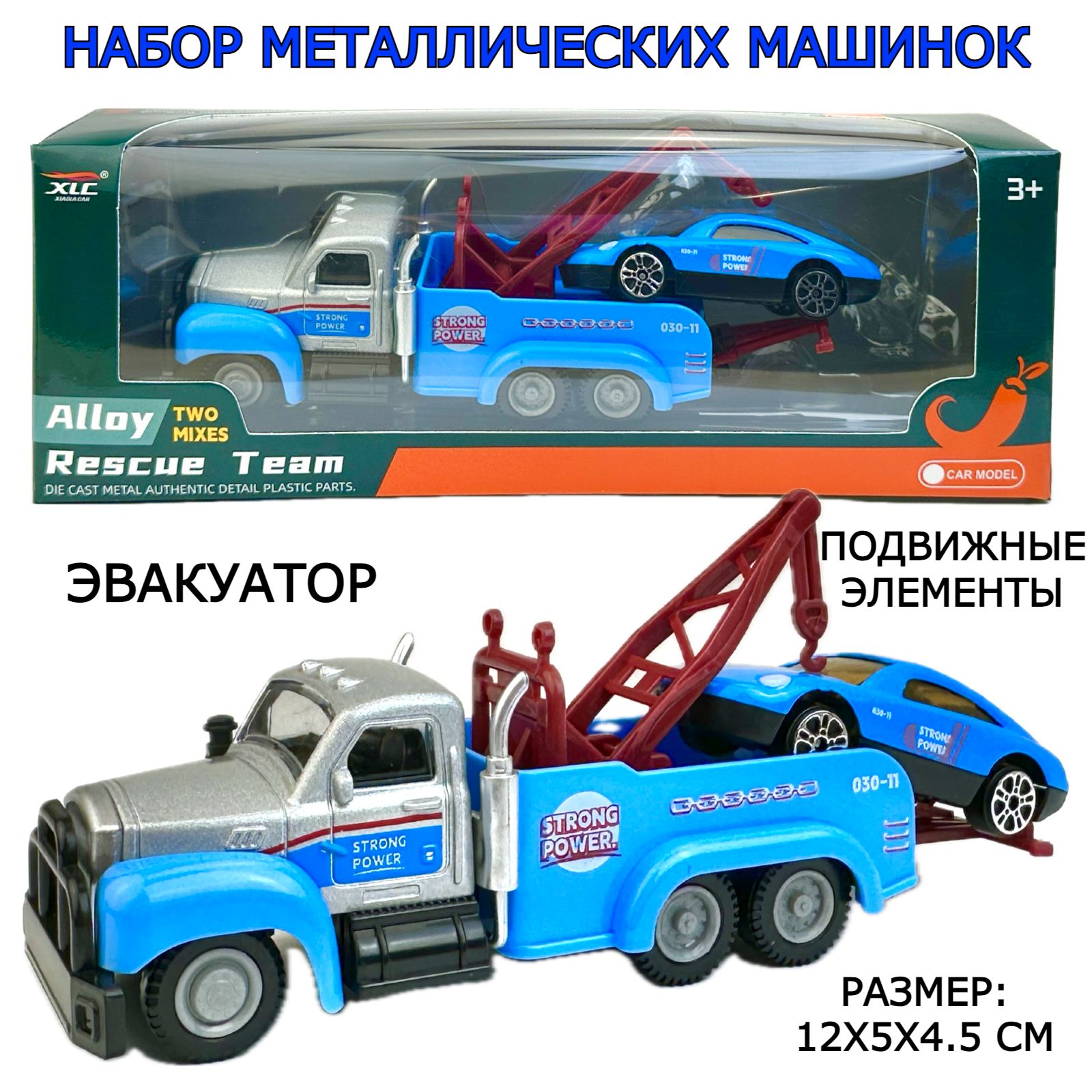Набор металлических машинок Yako Toys, эвакуатор с машинкой, спецтехника, 12х5х4 см