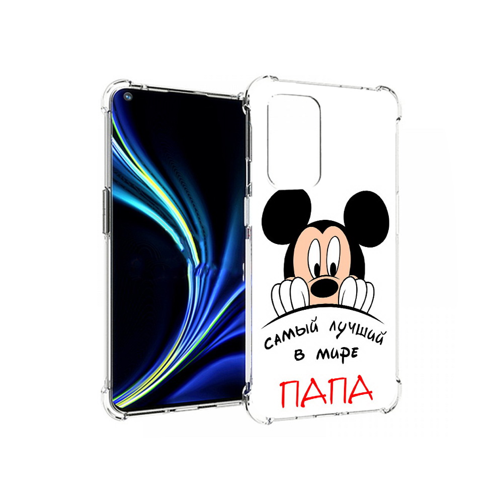 

Чехол MyPads Tocco для OnePlus 9 Самай лучший папа Микки Маус (PT159409.128.151), Прозрачный, Tocco