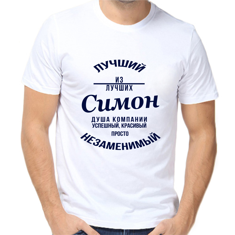

Футболка мужская белая 50 р-р лучший из лучших симон, Белый, fm_luchshiy_iz_luchshih_simon