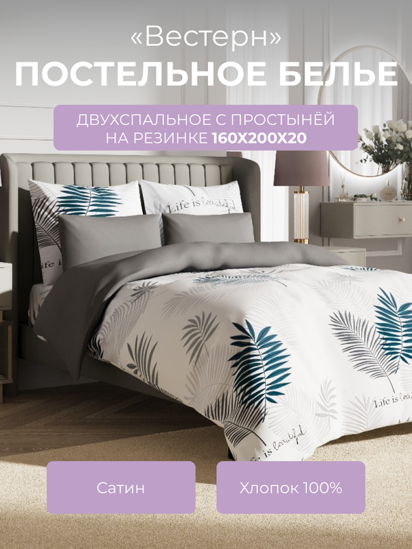 

Комплект постельного белья 2 спальный Ecotex Гармоника Вестерн, с резинкой 160, Гармоника