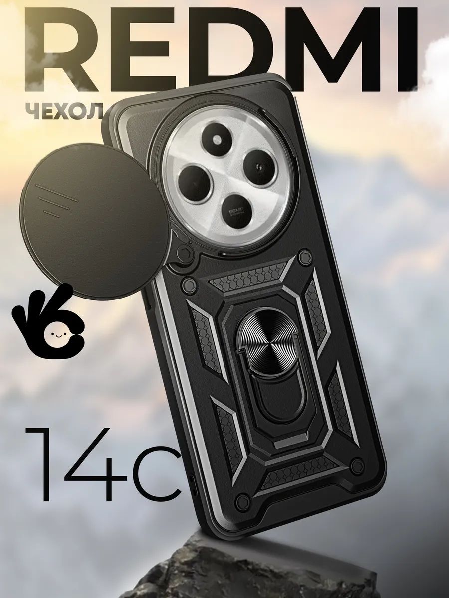 

Чехол на Xiaomi Redmi 14C 4G с кольцом магнитом, Черный, Xiaomi Redmi 14C 4G