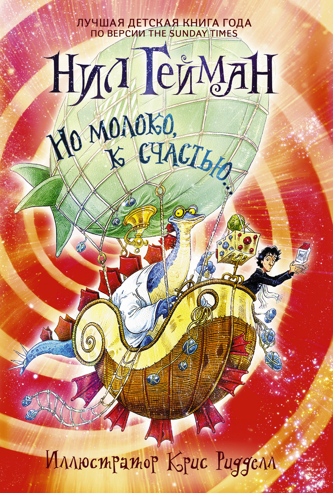 

Но Молоко, к Счастью...