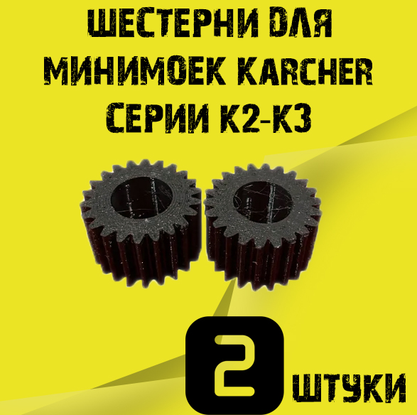 

Шестерня редуктора NoBrand 234567898765