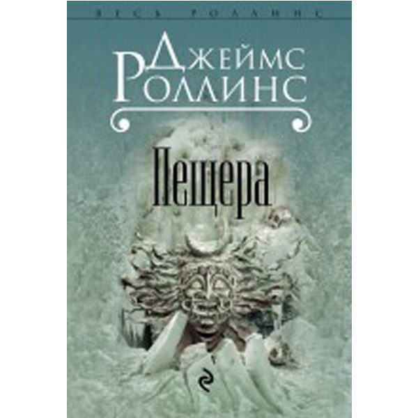 

пещера