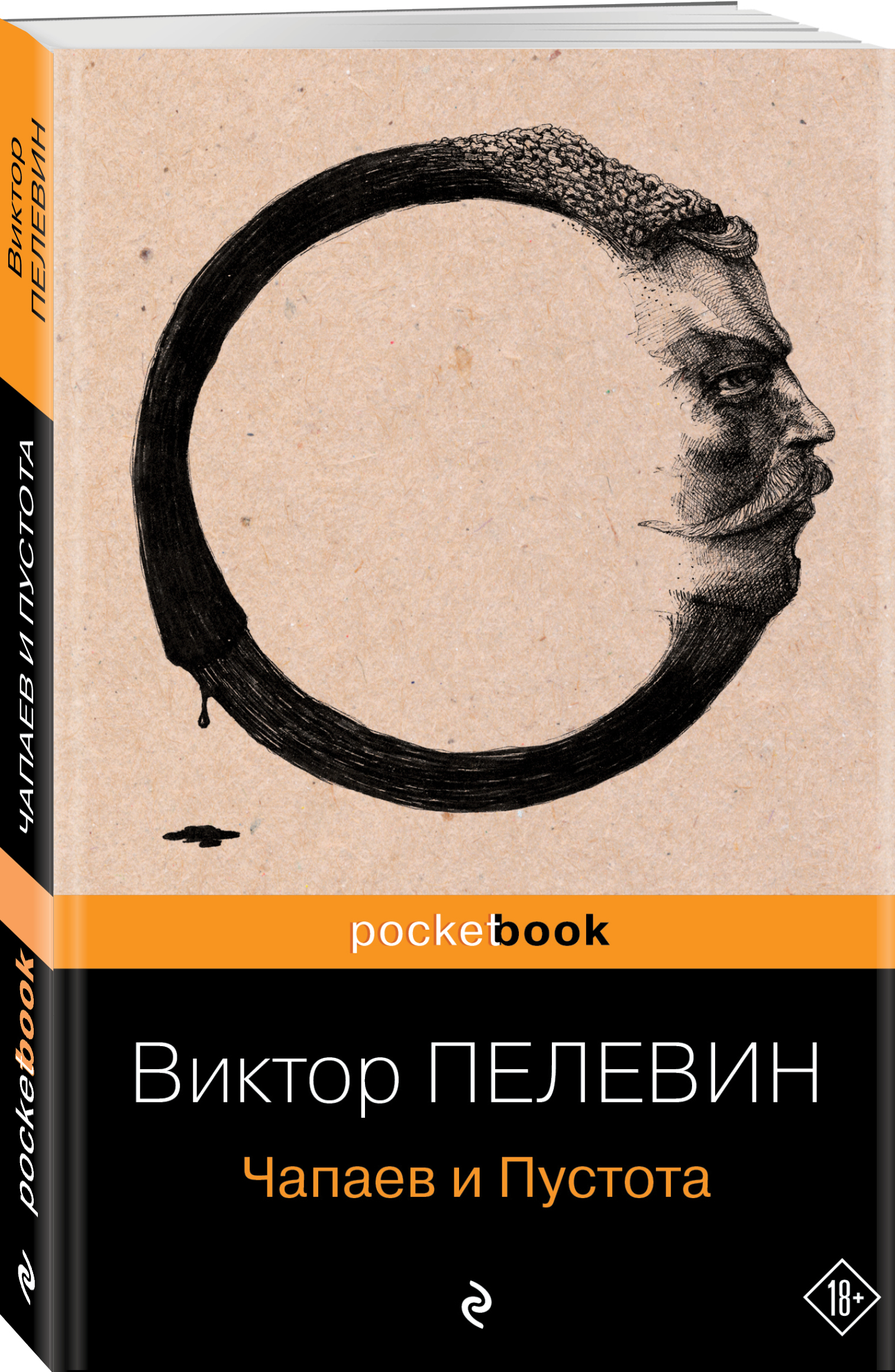 

Чапаев и пустота