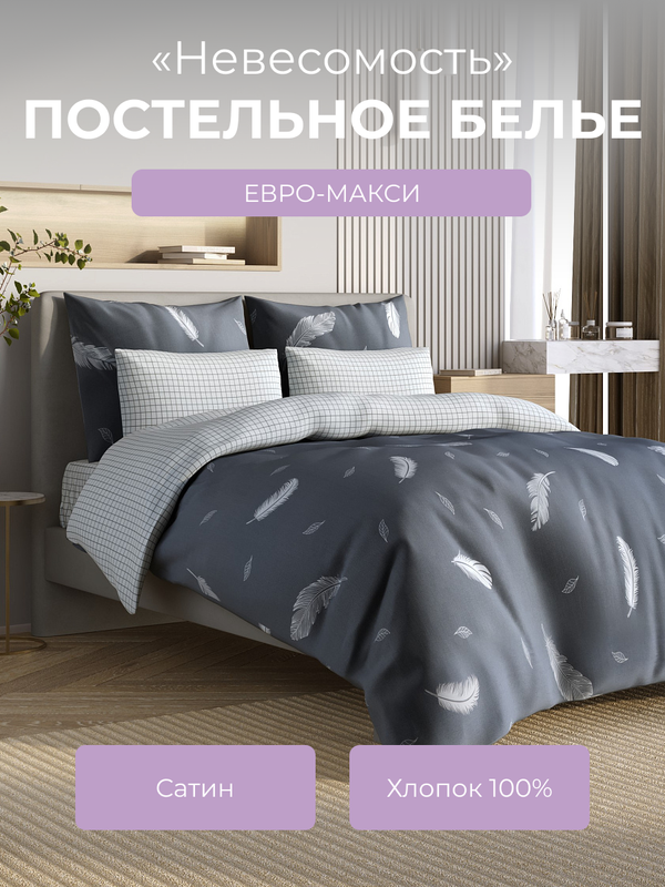 Комплект постельного белья евро-макси Ecotex Гармоника Невесомость 6353₽