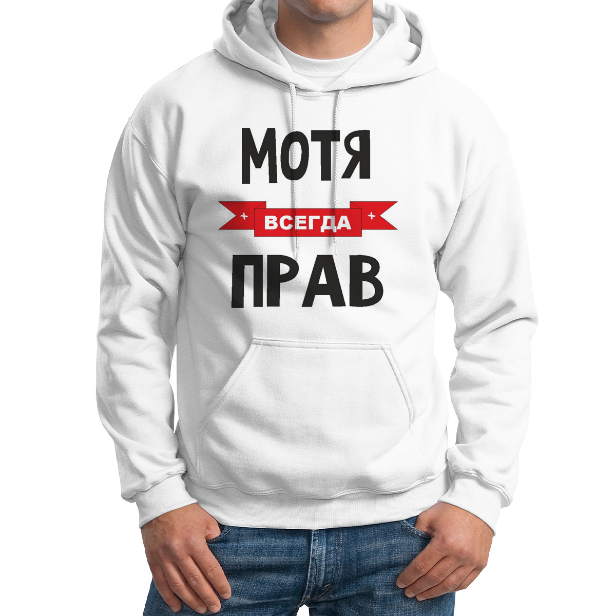 

Худи унисекс CoolPodarok Мотя всегда прав белое 56 RU, 56M04627
