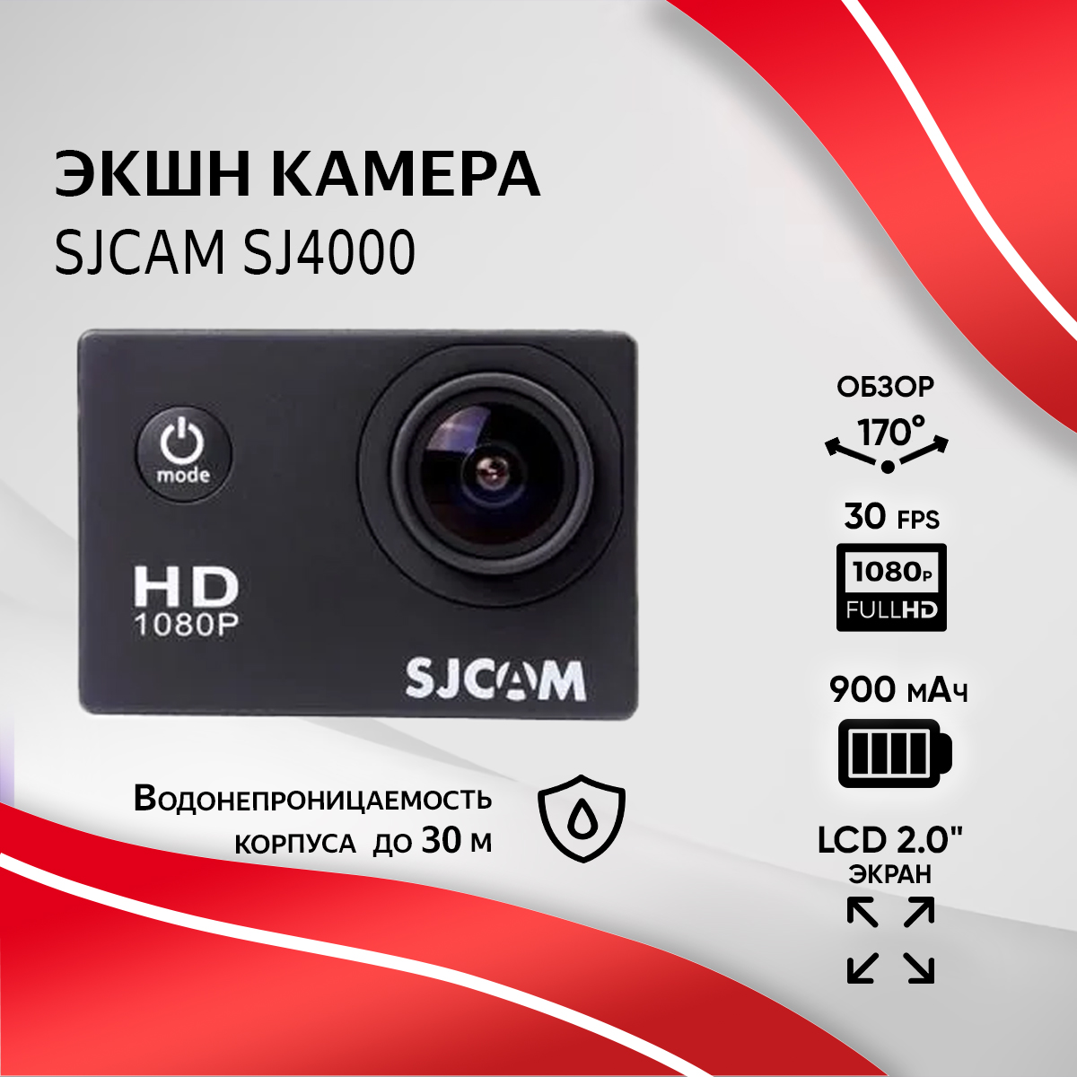 Экшн камера SJCAM SJ4000, черный, FullHD