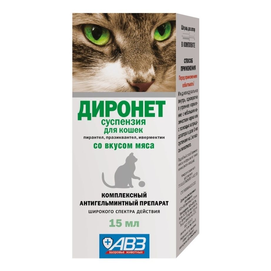 Средство от паразитов Диронет суспензия для кошек 15 мл