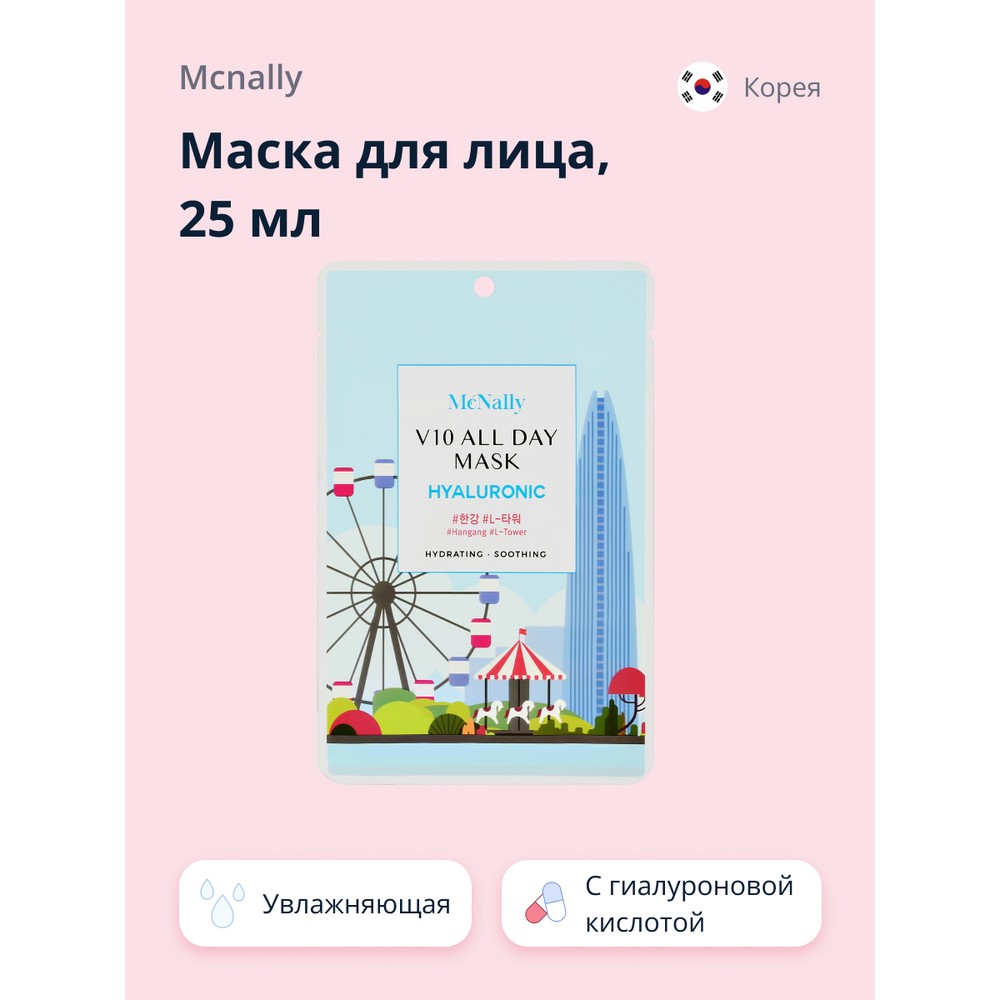 Маска для лица MCNALLY с гиалуроновой кислотой увлажняющая 25 мл