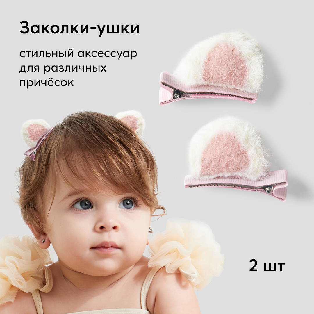 Купить Заколки для волос Happy Baby в интернет каталоге с доставкой |  Boxberry