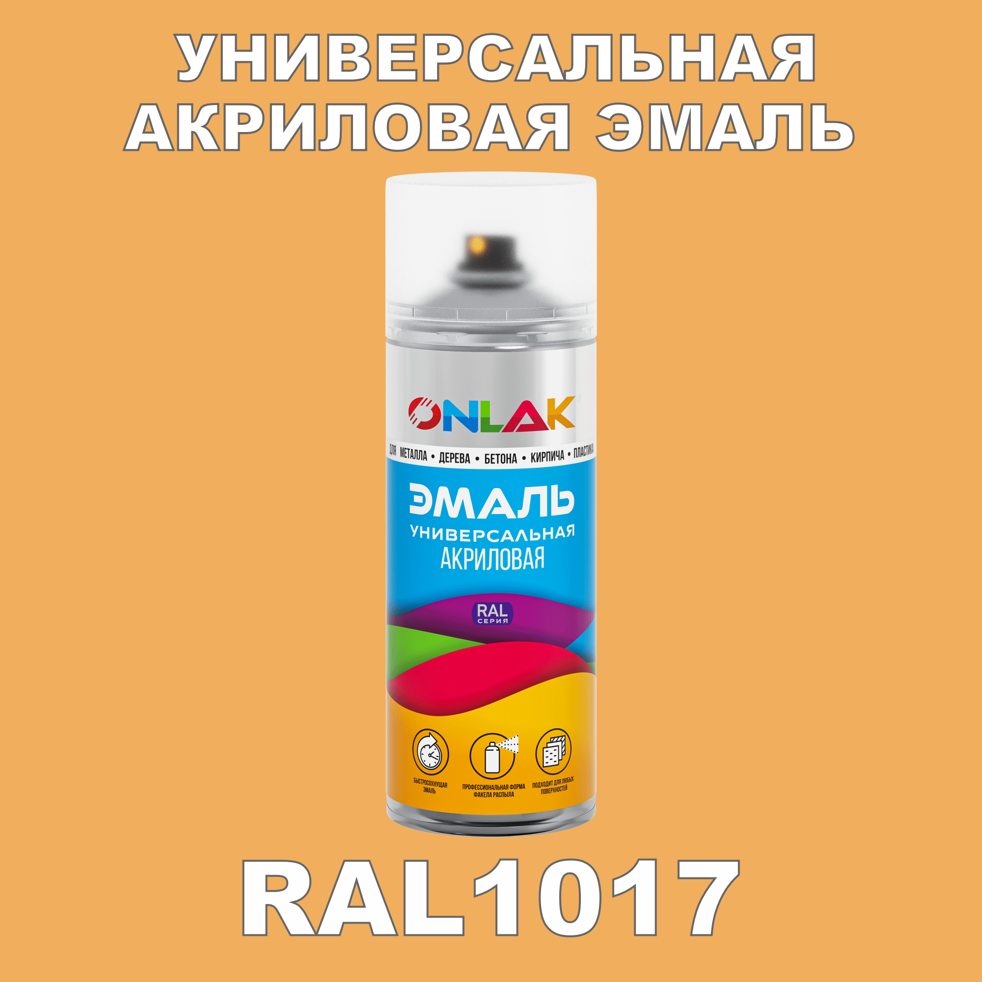 фото Эмаль акриловая onlak ral 1017