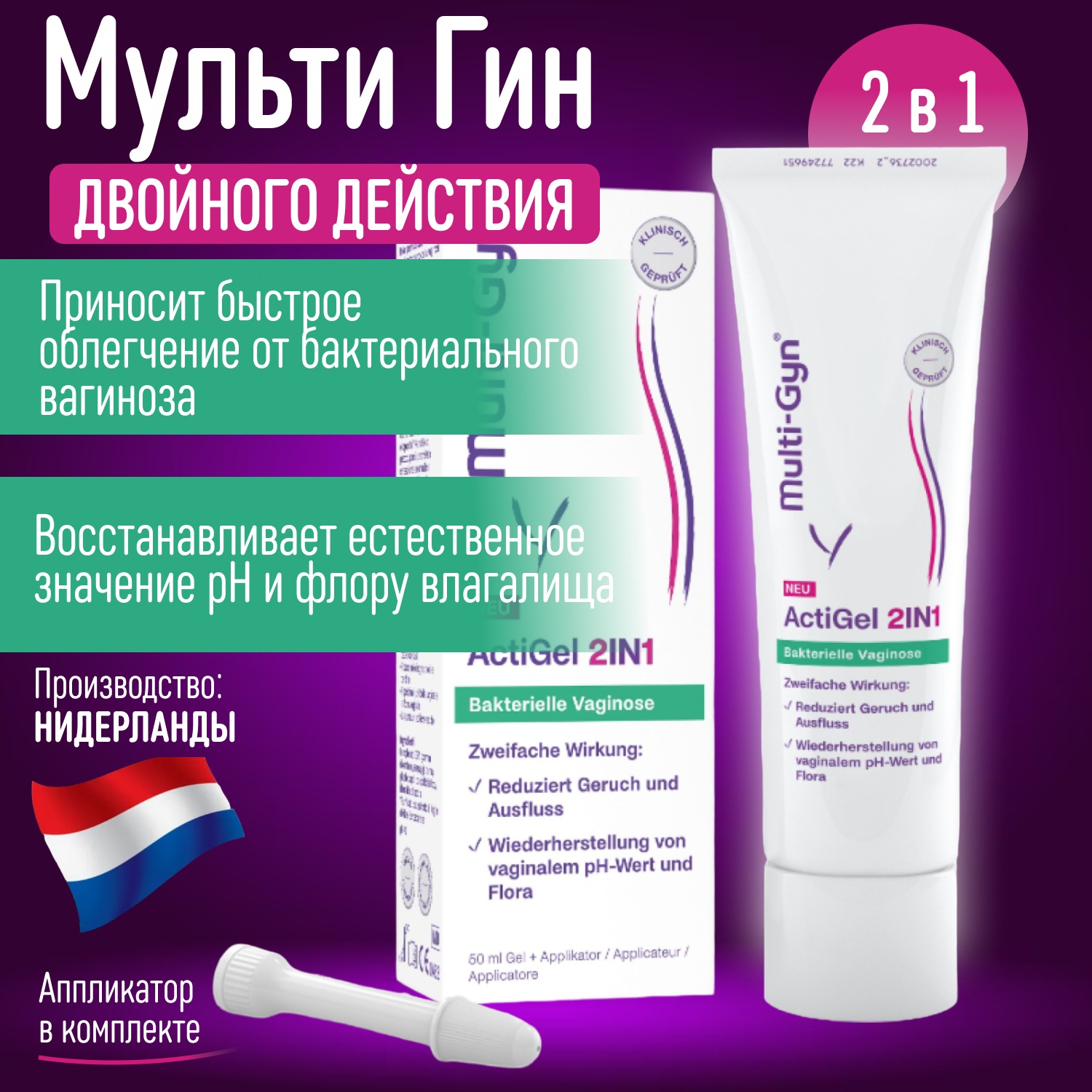

Гель для интимной гигиены Multi Gyn ActiGel 2 in1 50 мл, 1 шт