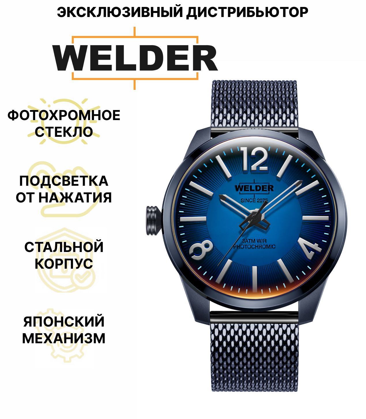 Наручные часы мужские Welder WWRL1015