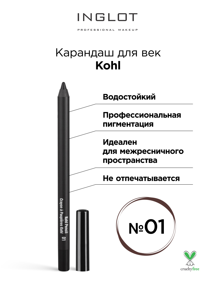 Карандаш для век INGLOT каял Kohl 01 inglot карандаш для губ матовый стойкий с точилкой amc lip pencil matte